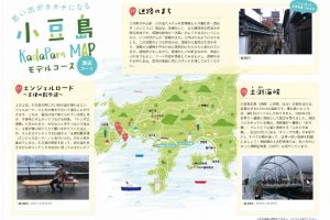 小豆島 kadapam（カダパン）モデルコースパンフレット 海辺コース
