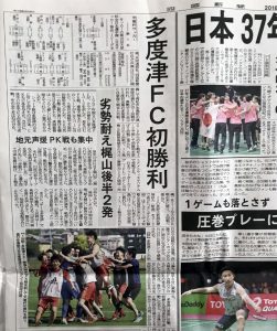 第98回天皇杯全日本サッカー選手権大会1回戦四国新聞朝刊画像
