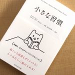 小さな習慣表示